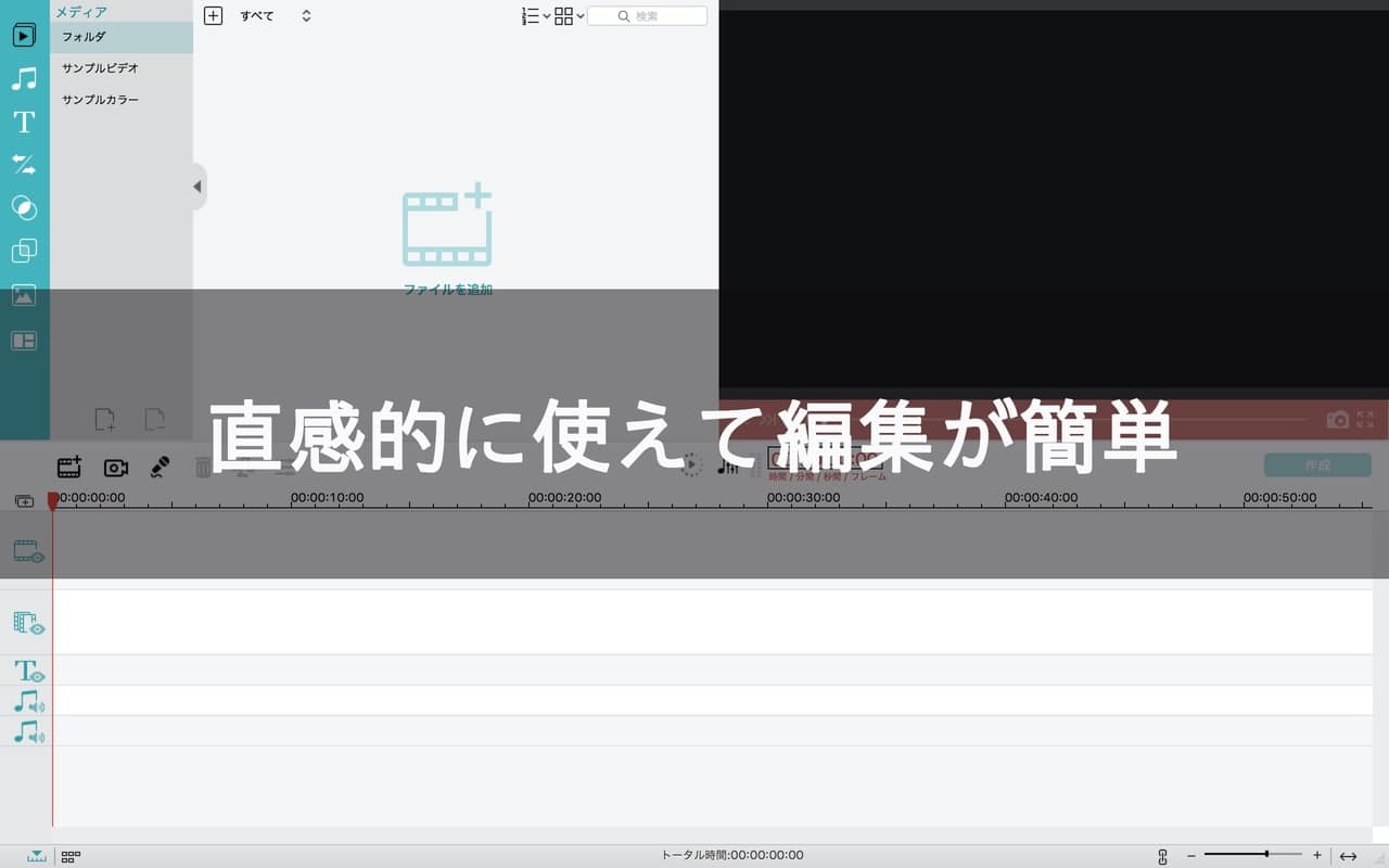 Filmoraは直感的に使えて編集が簡単