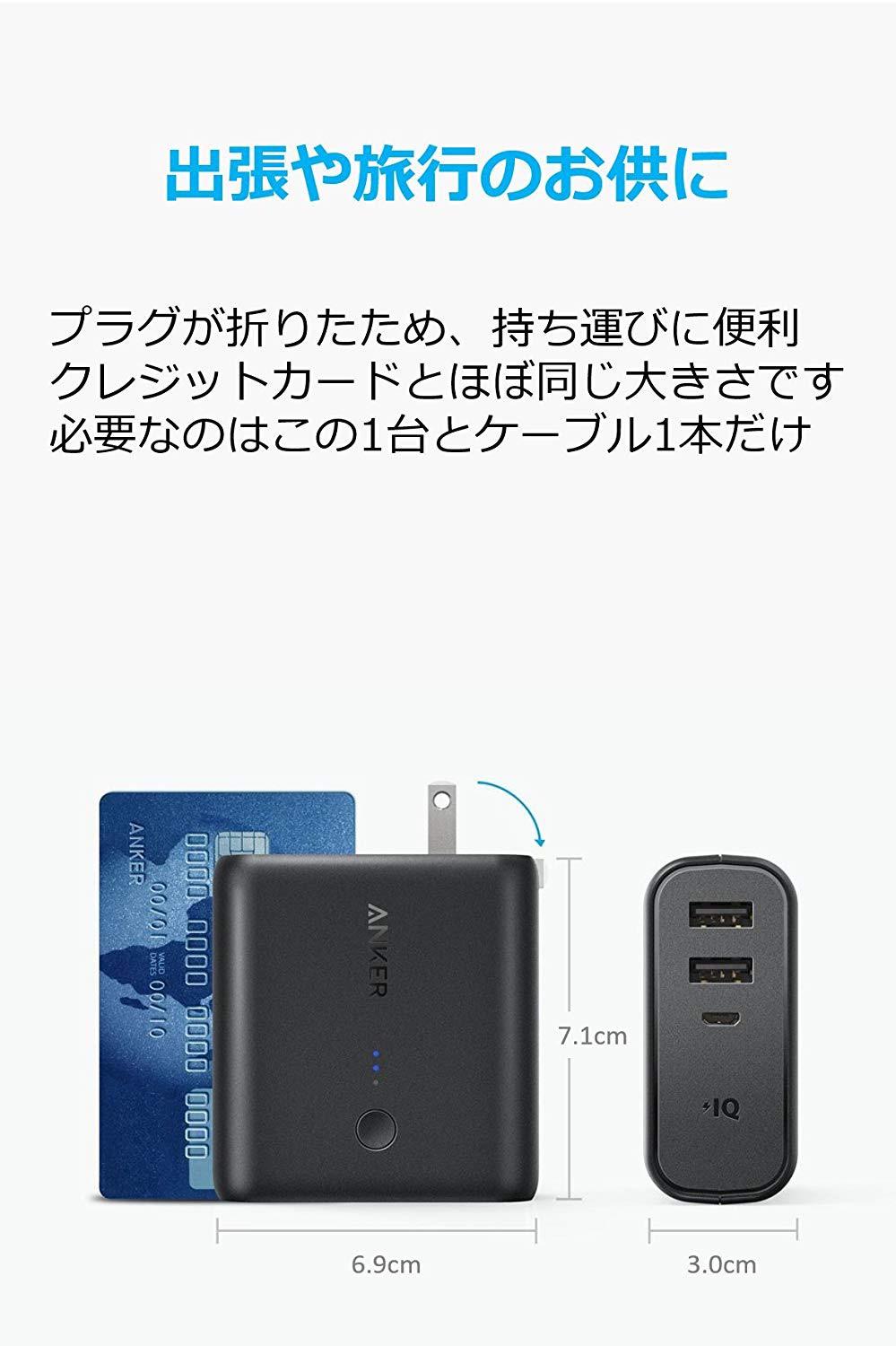 Anker PowerCore Fusion5000の大きさ