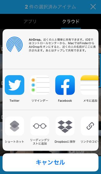 リンクのシェア画面