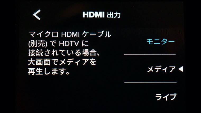 HDMI出力のメディア設定