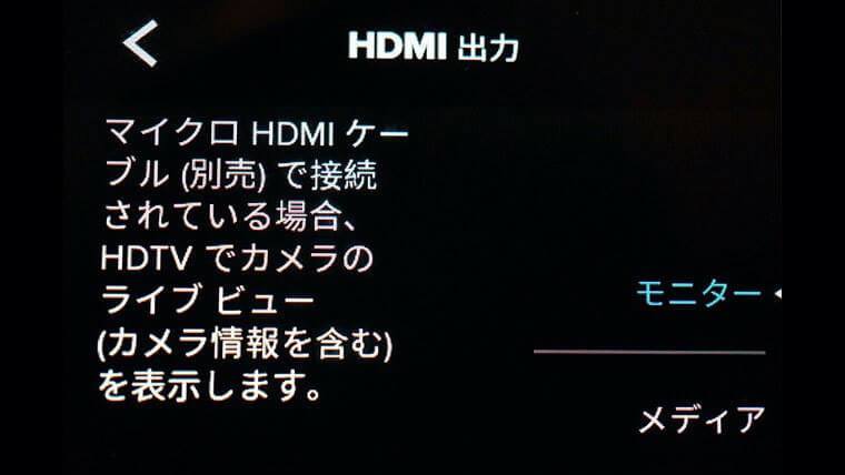 HDMI出力のモニター設定
