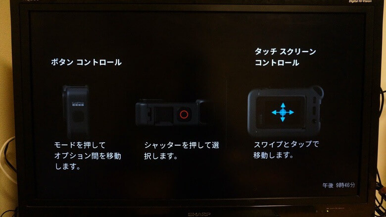 HERO9をテレビに接続したときの操作方法の表示