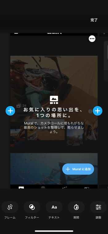 Quikの写真編集画面