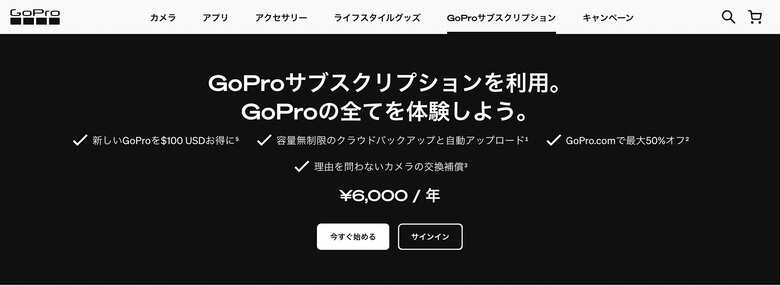 GoPro Plusの登録画面