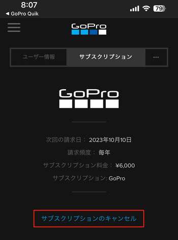 GoProのサブスクリプションの画面