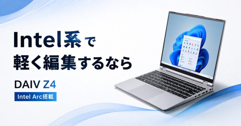 DAIV Z4-I7I01SR-Bが動画編集向きかを解説する記事のアイキャッチ画像