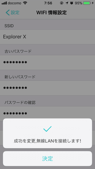 Wi-Fi設定の画面