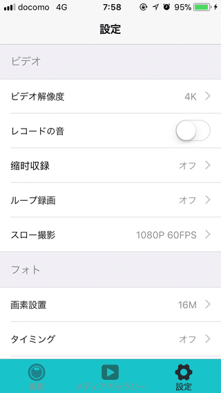 動画などの各種設定画面