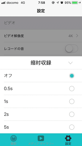 タイムラプス撮影の設定画面