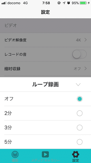 ループ撮影の時間設定画面