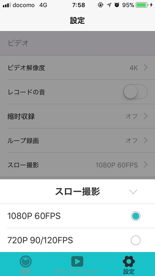 スローモーション設定画面