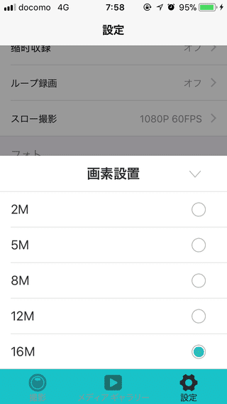 スマホで静止画の画素設定