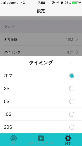 スマホでのセルフタイマー設定