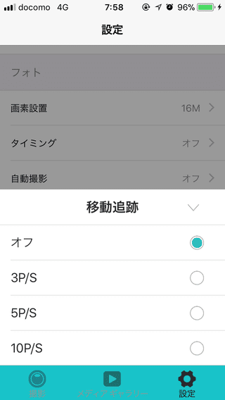スマホでの連続撮影設定