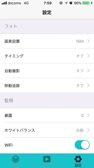 スマホでの各種設定画面1