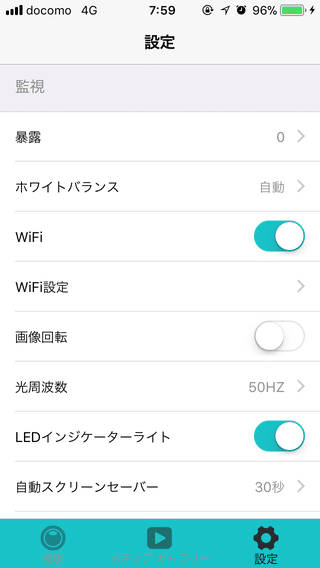スマホでの各種設定画面2