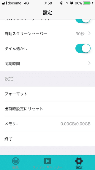 スマホでの各種設定画面3