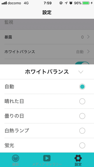 スマホでホワイトバランス設定