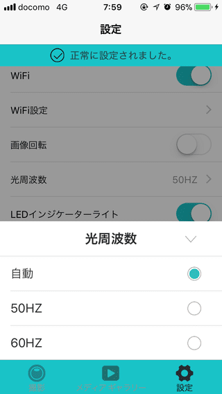 光周波数の設定画面