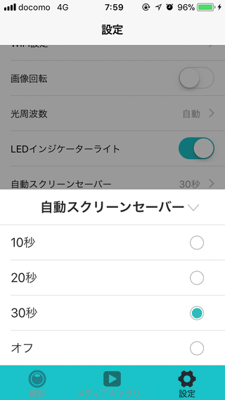 スクリーンセーバーの設定画面