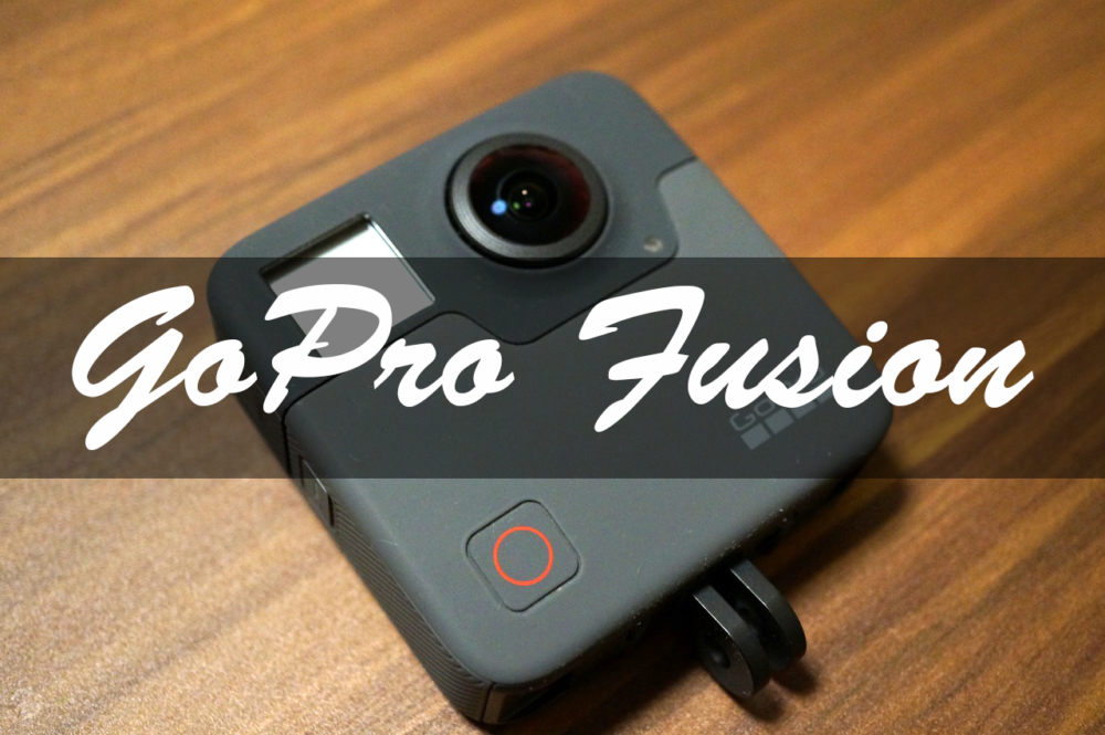 GoPro Fusionレビュー】360度撮影でき好きなアングルで書き出しも 