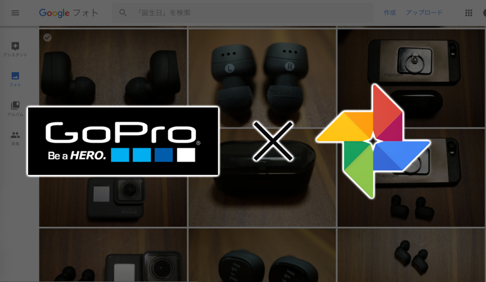 Goproとgoogleフォトの組み合わせ バックアップやスマホでの動画編集がやりやすくなった ナシタカブログ