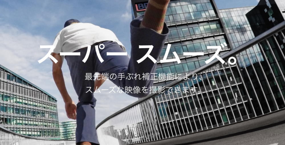 スーパースムーズ