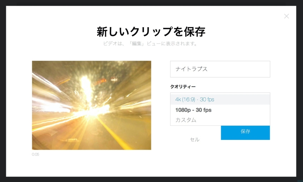 Goproナイトラプスの使い方 設定から撮影と動画への変換方法 ナシタカブログ