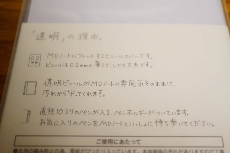 MDノートカバー透明の理由