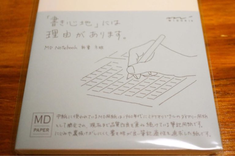 MDノートの表面