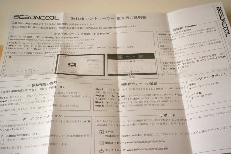 BEBONCOOLスイッチコントローラーの日本語説明書