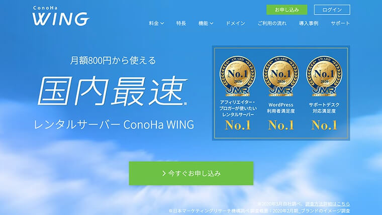ConoHa Wing