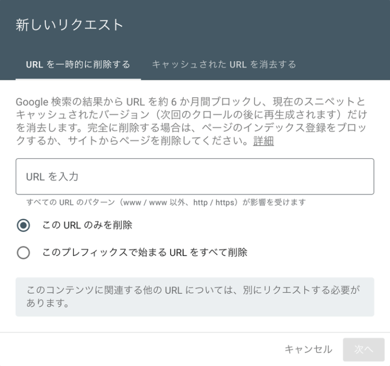 新しいリクエストの画面