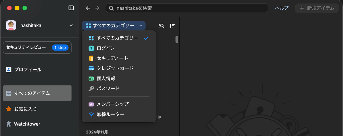 1Passwordアプリでログイン情報やセキュアノートなどのカテゴリを確認している画面