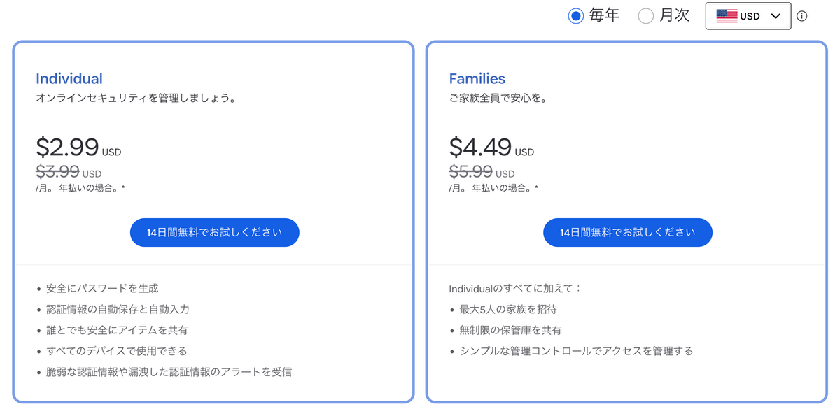 1Password公式サイトのIndividualとFamiliesプランの料金ページ