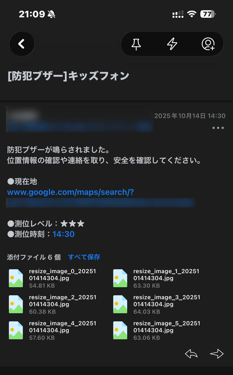 キッズフォン3の防犯ブザー通知メール画面