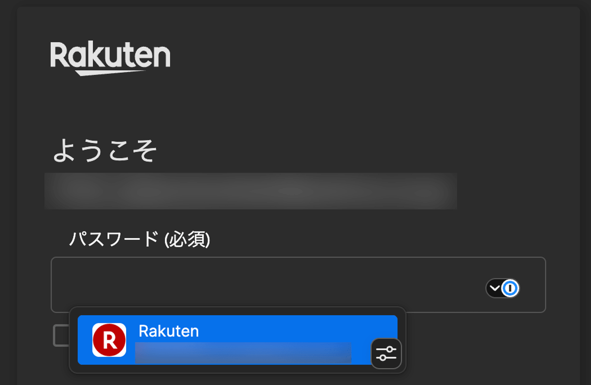 1Passwordでログイン情報を自動入力している画面