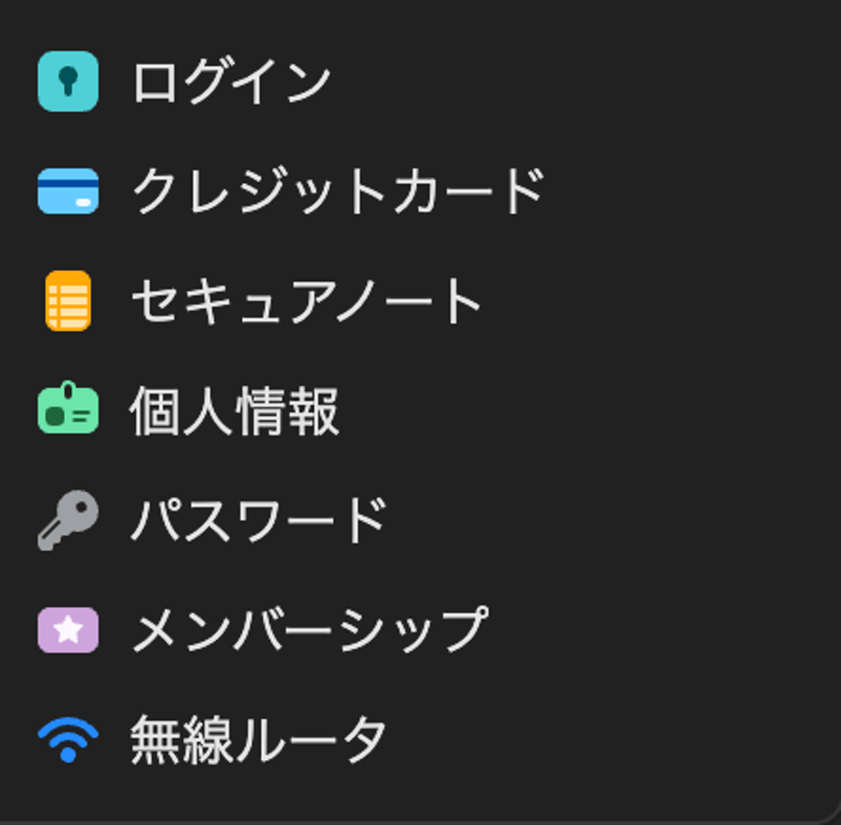 1Passwordでログイン情報やクレジットカードをカテゴリ分けして管理している画面